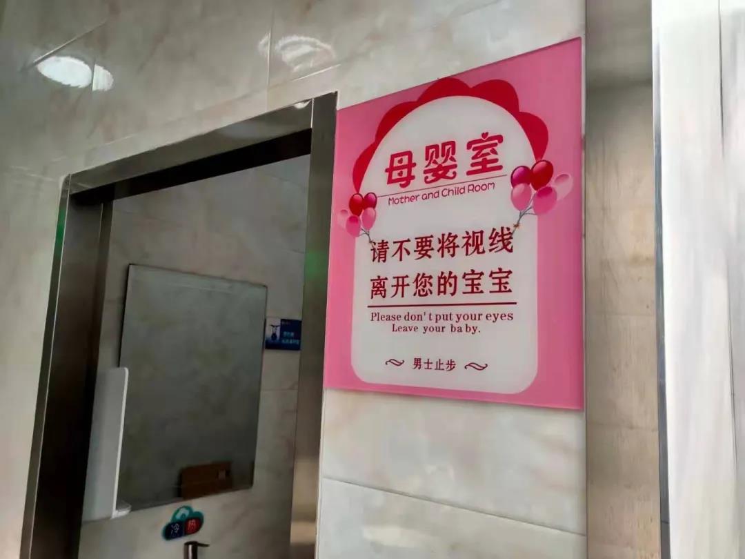 【推进厕所革命】市区22座公厕配备母婴室 为带宝宝出行的女性提供